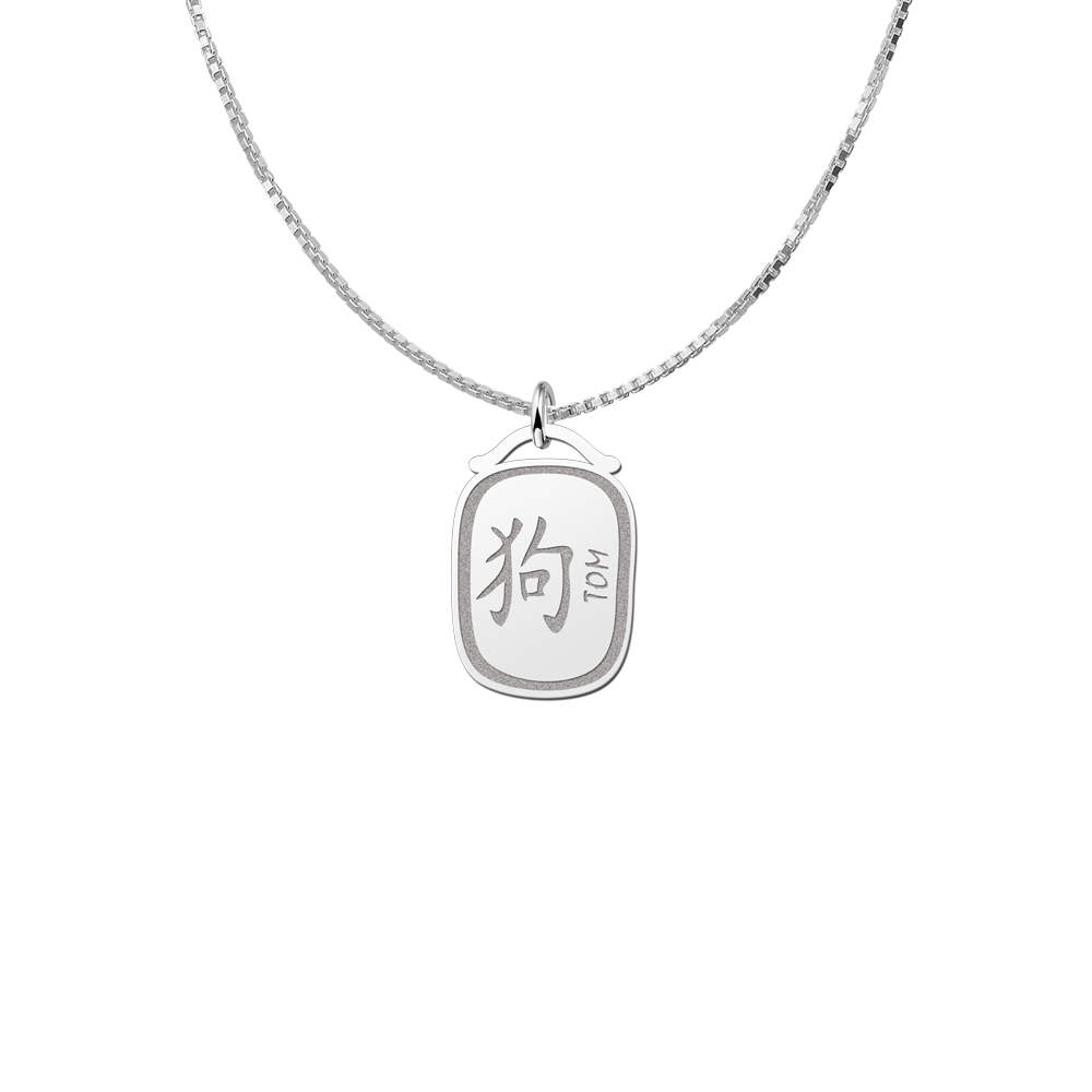 Silver zodiac Chinese namependant Dog