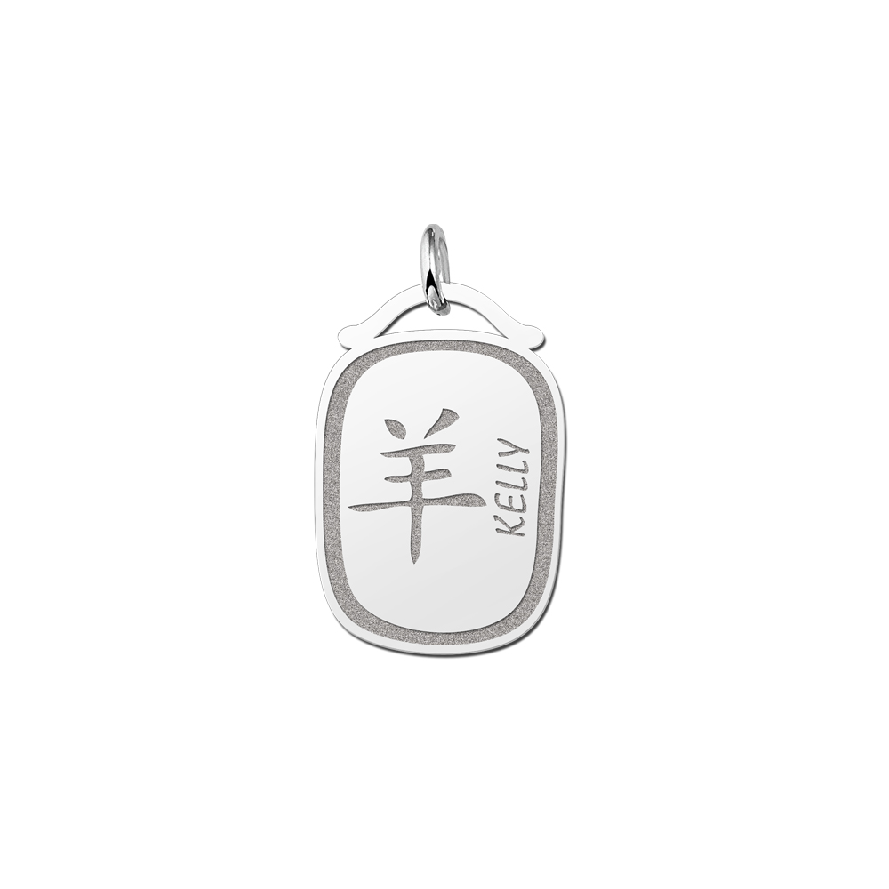 Silver zodiac Chinese namependant Sheep