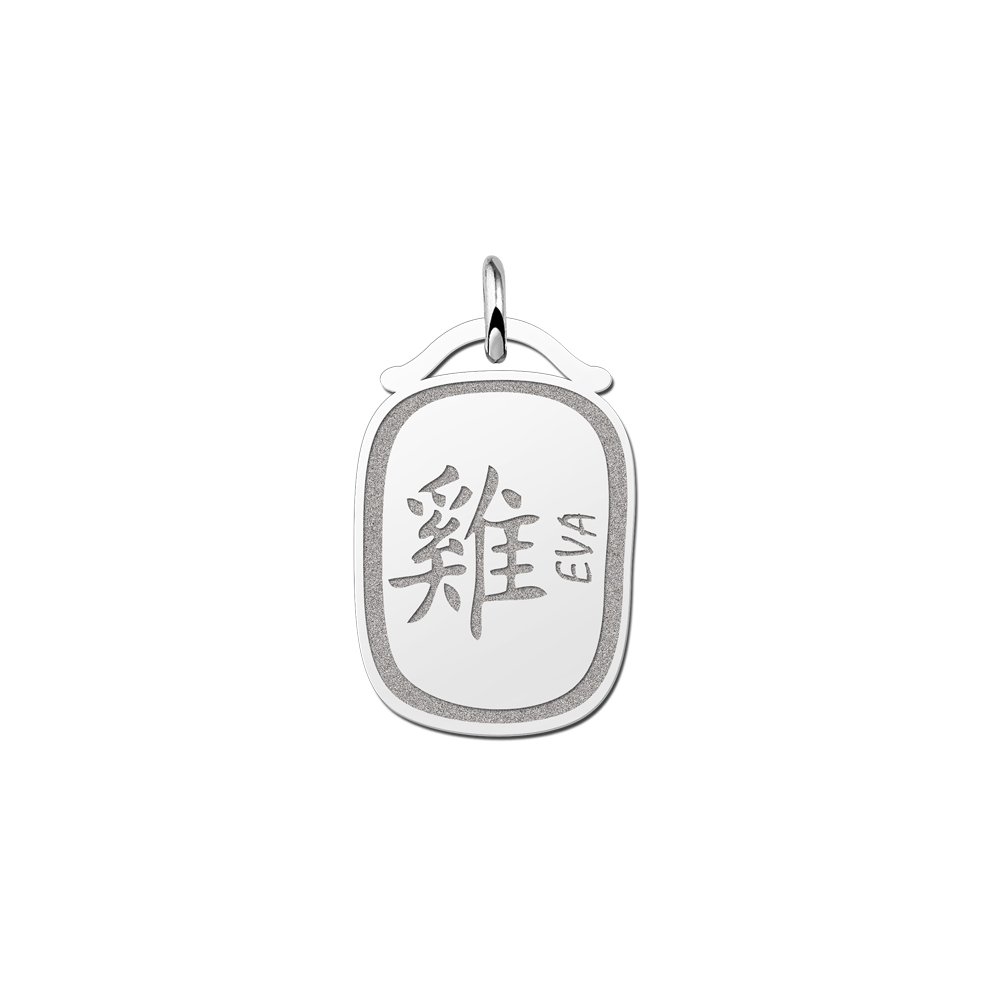 Silver Zodiac Pendant Chinese Zodiac Rooster with Name Engraving