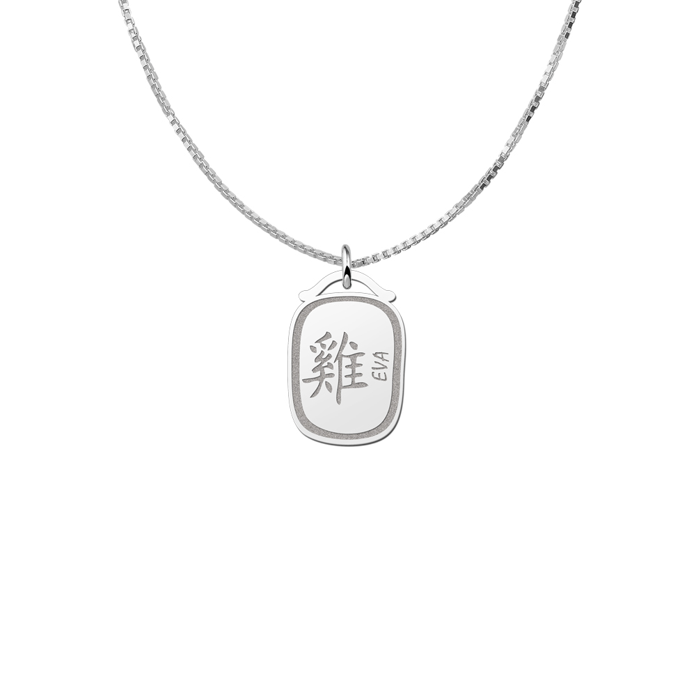 Silver Zodiac Pendant Chinese Zodiac Rooster with Name Engraving