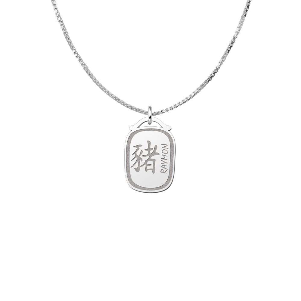 Silver Zodiac Pendant Chinese Zodiac Pig with Name Engraving