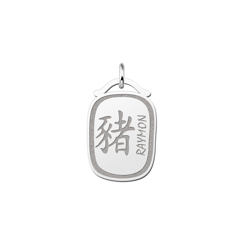 Silver Zodiac Pendant Chinese Zodiac Pig with Name Engraving