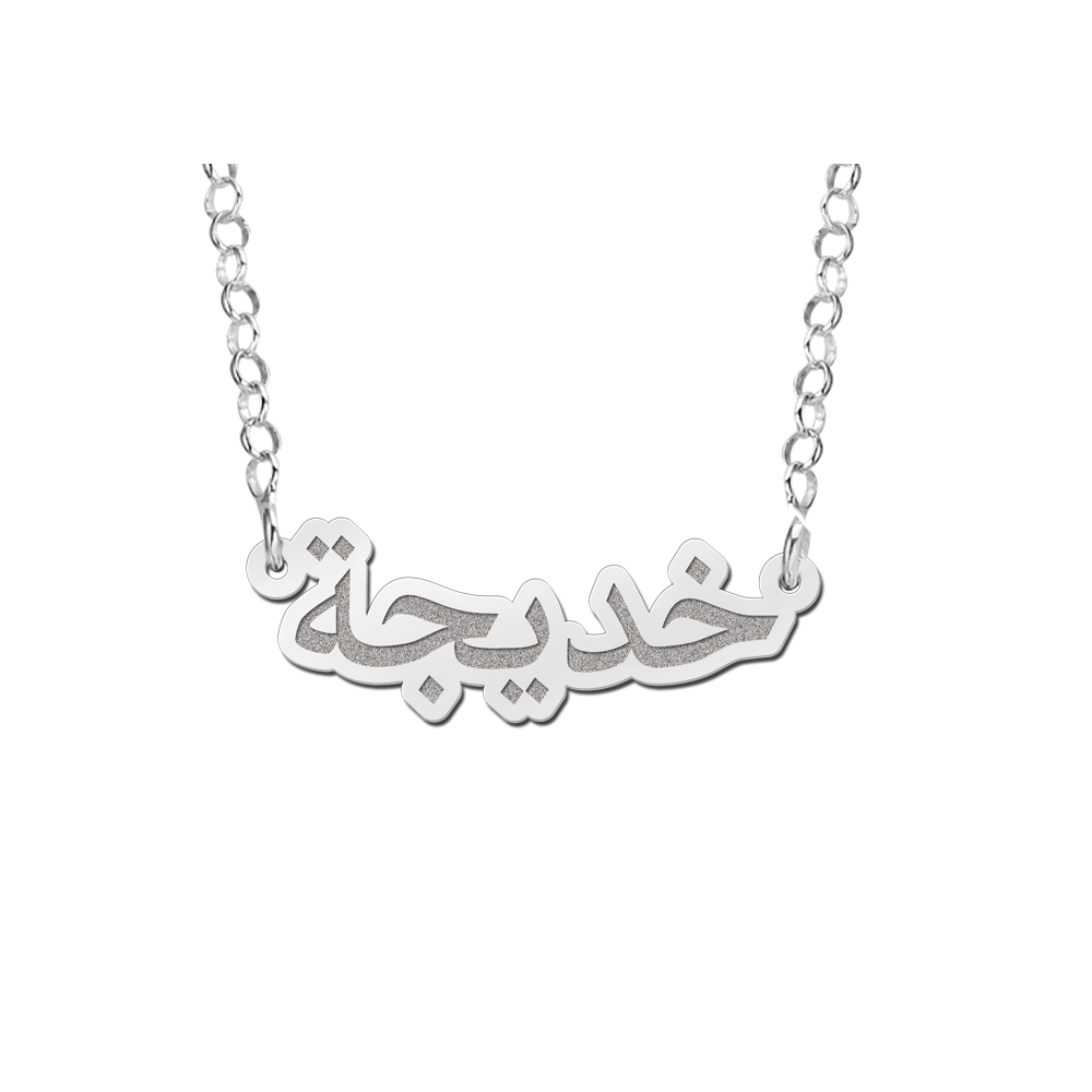 Arabic name necklace