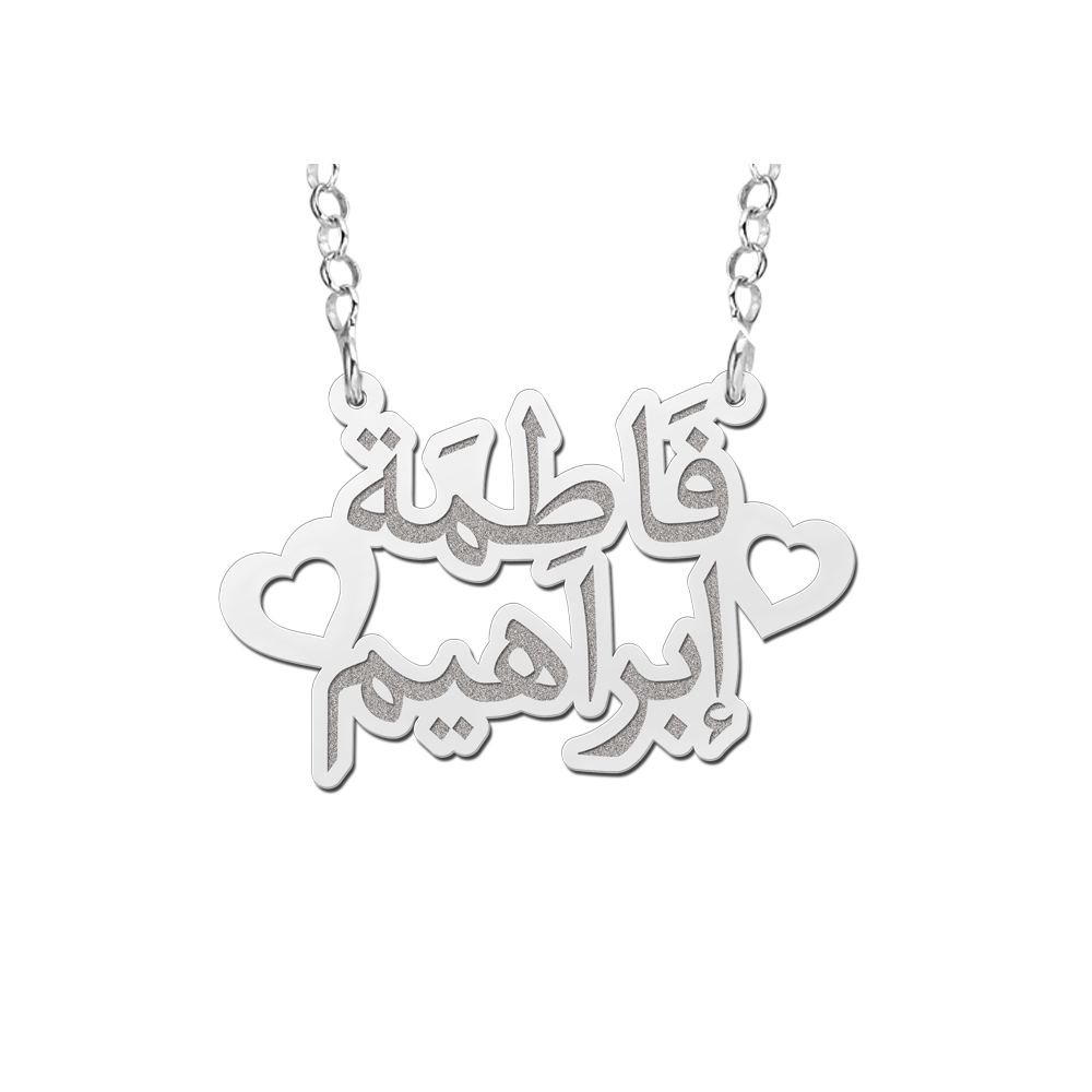 Arabic necklace silver 2 names